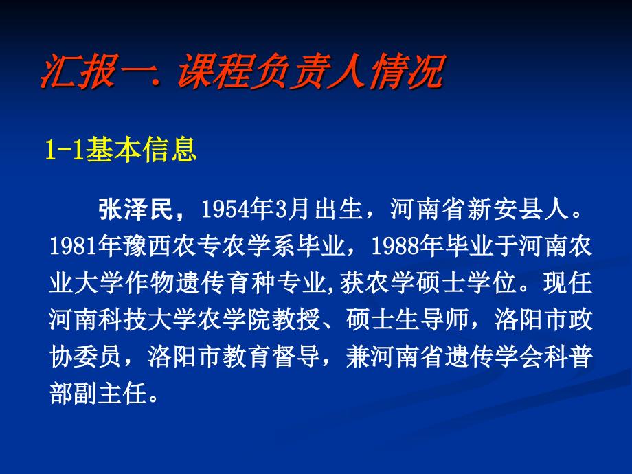 领导科学申报国家精品课程评审答辩.ppt_第2页
