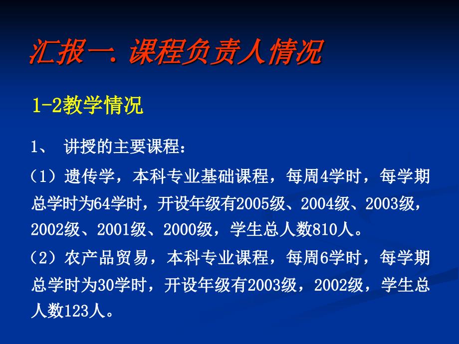 领导科学申报国家精品课程评审答辩.ppt_第3页