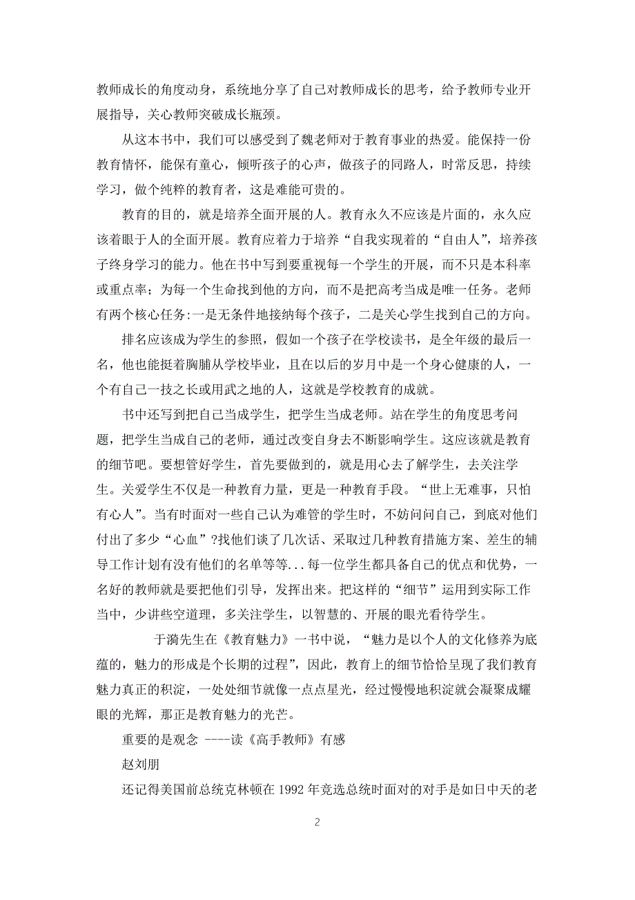 高手教师读书心得3篇.docx_第2页