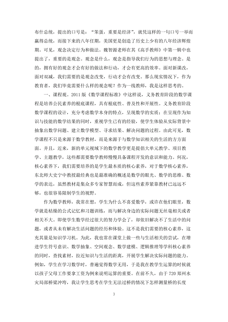高手教师读书心得3篇.docx_第3页