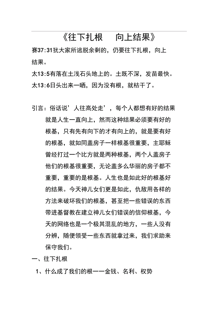 讲章往下扎根向上结果.doc_第1页
