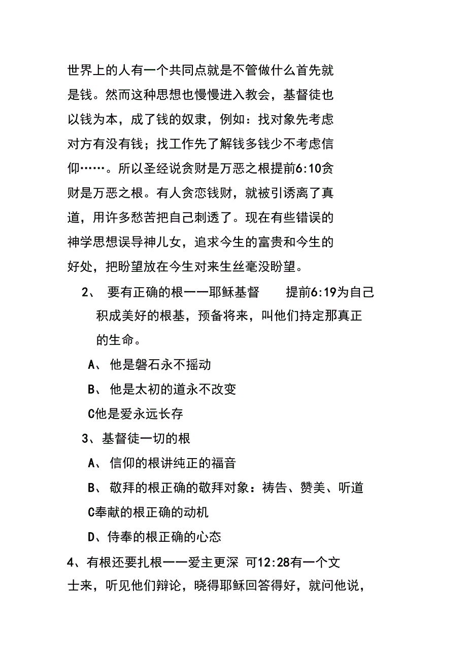 讲章往下扎根向上结果.doc_第2页