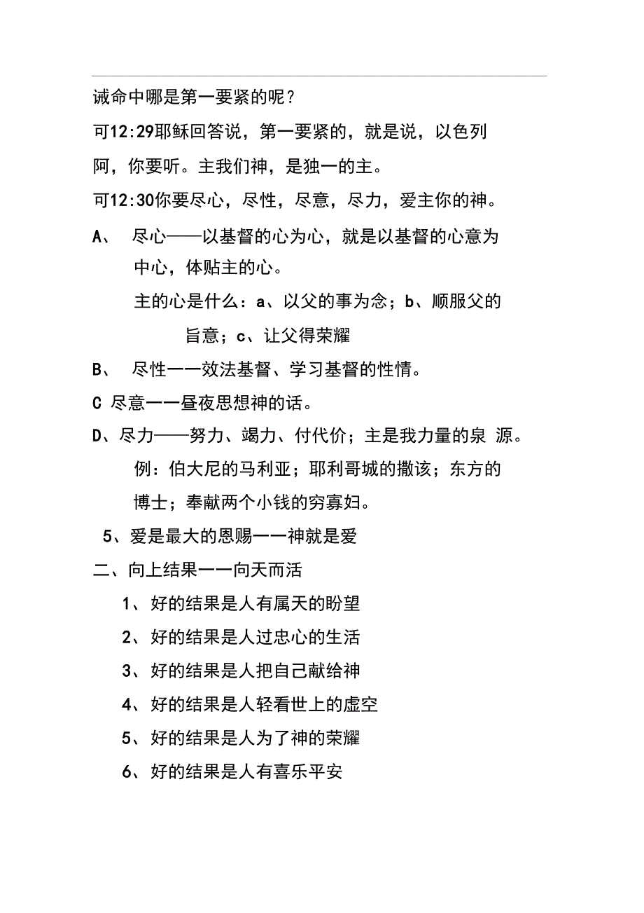 讲章往下扎根向上结果.doc_第3页