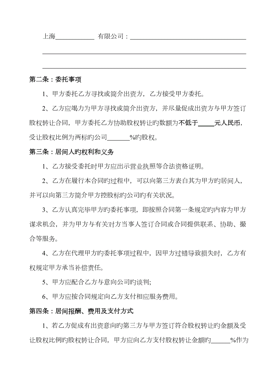 股权转让居间合同范本.doc_第3页