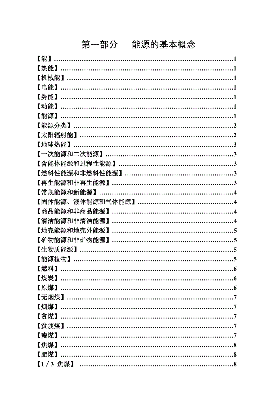 能源统计知识手册.doc_第2页