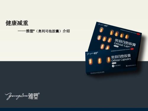 雅塑健康知识培训.ppt