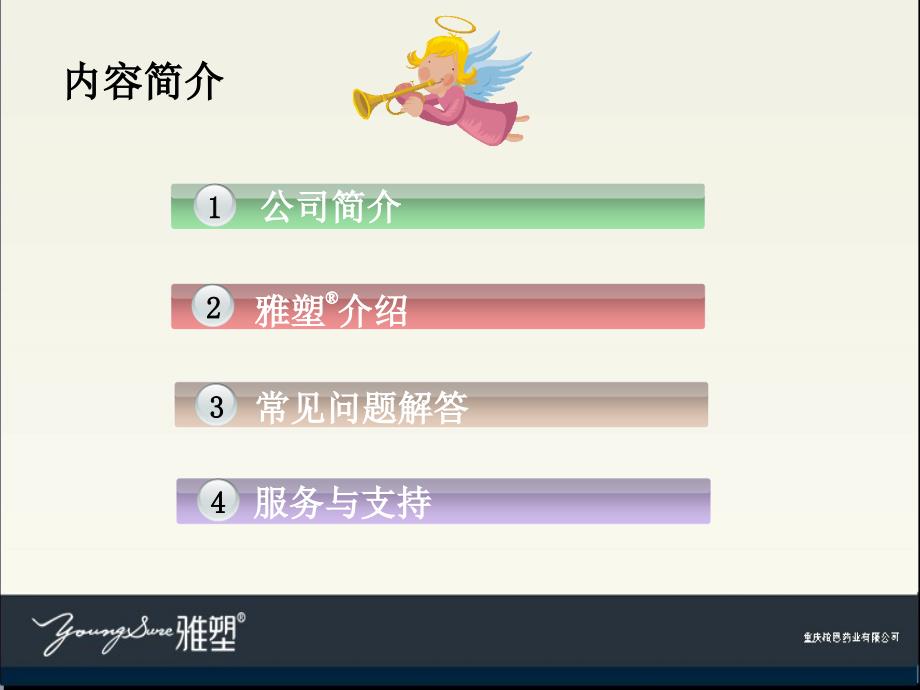 雅塑健康知识培训.ppt_第2页