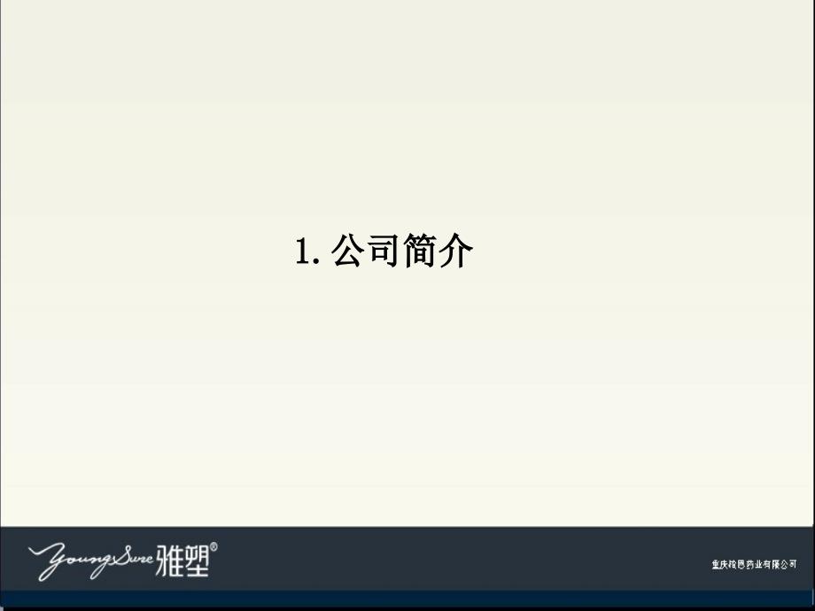 雅塑健康知识培训.ppt_第3页