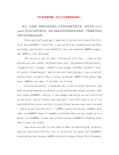 精编TED英语演讲稿为什么节食减肥没效果.doc