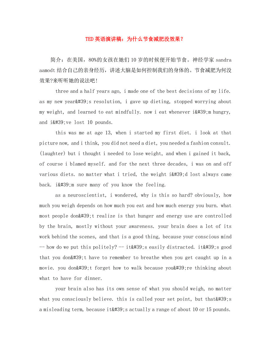 精编TED英语演讲稿为什么节食减肥没效果.doc_第1页