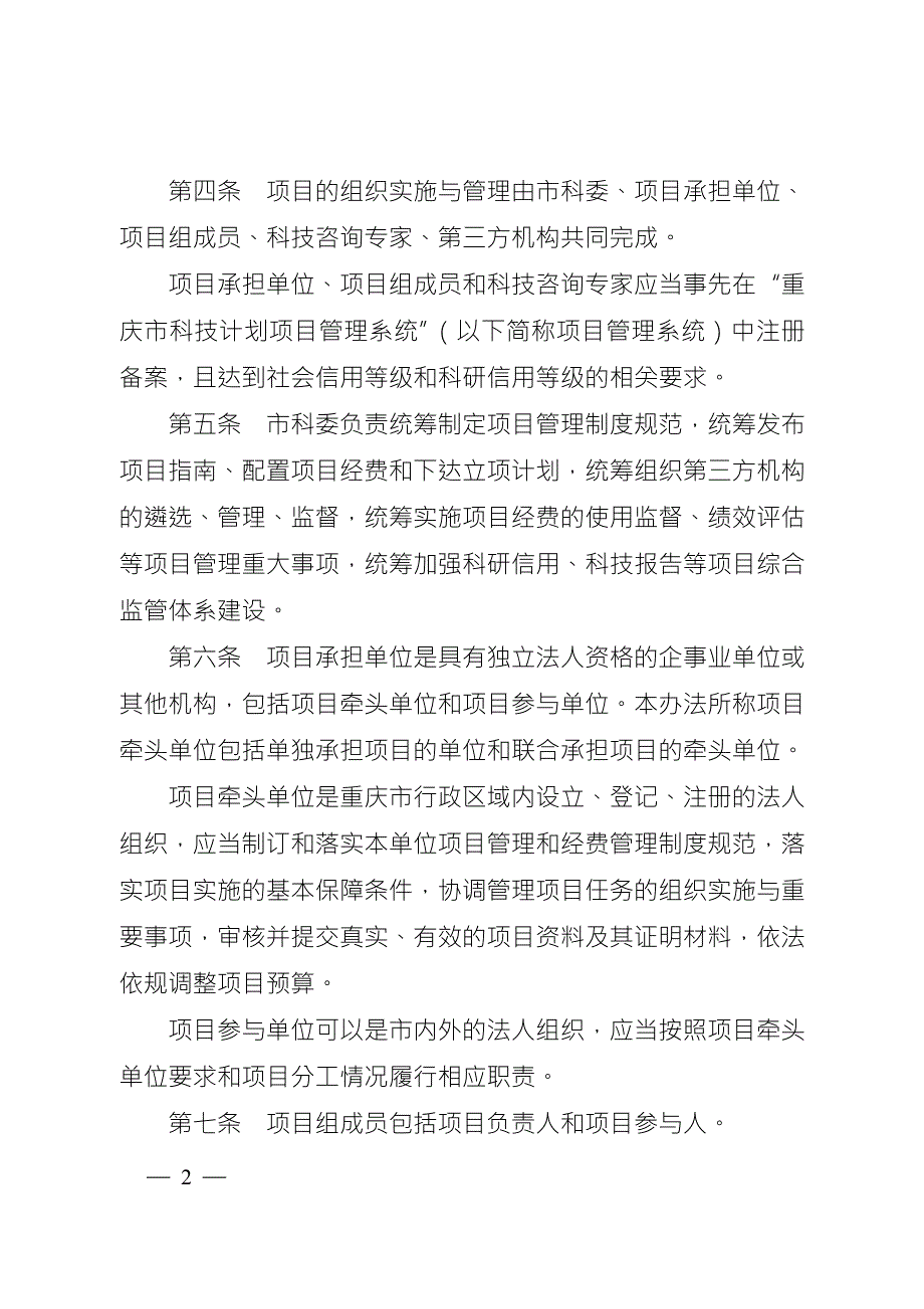 重庆科研项目管理办法.doc_第2页
