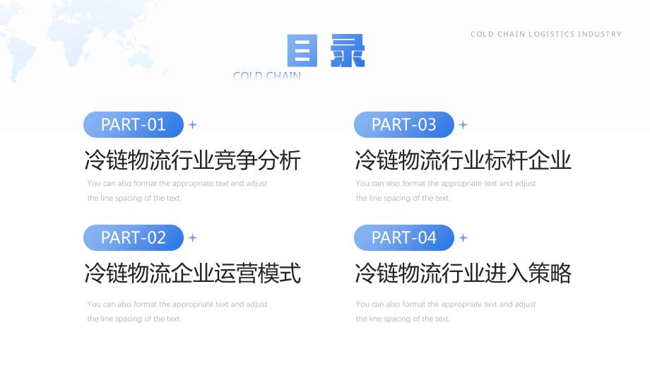 蓝色简约风冷链物流行业分析报告PPT模板.pptx_第2页