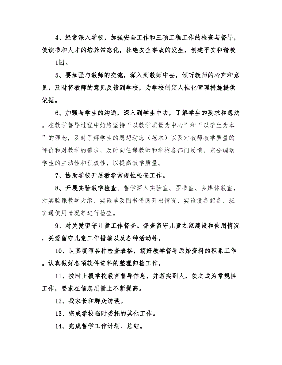 责任督学2022工作总结.doc_第2页