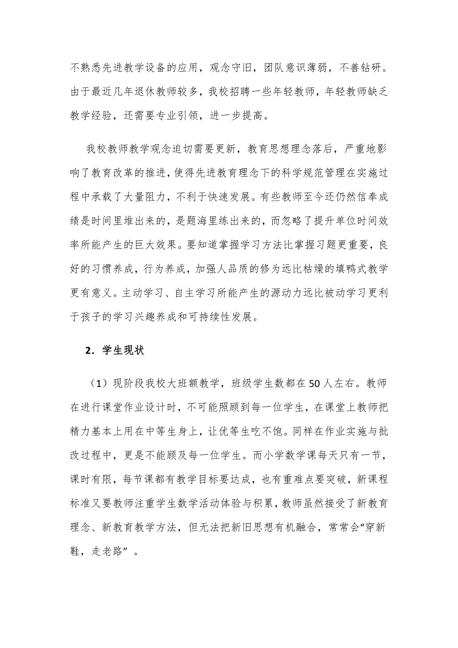 课题开题报告双减背景下小学数学作业设计的策略研究实施方案.docx_第3页