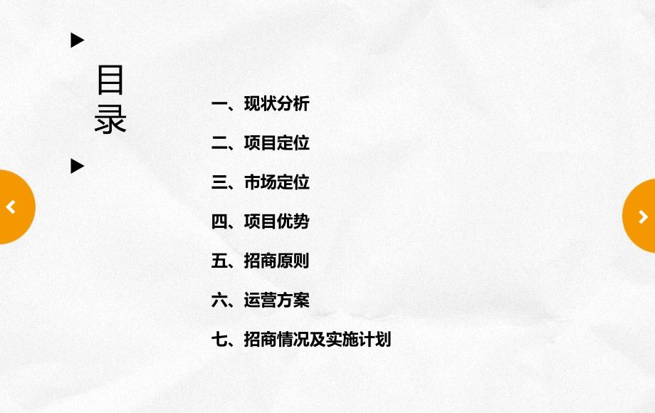 美食城招商方案.ppt.ppt_第2页