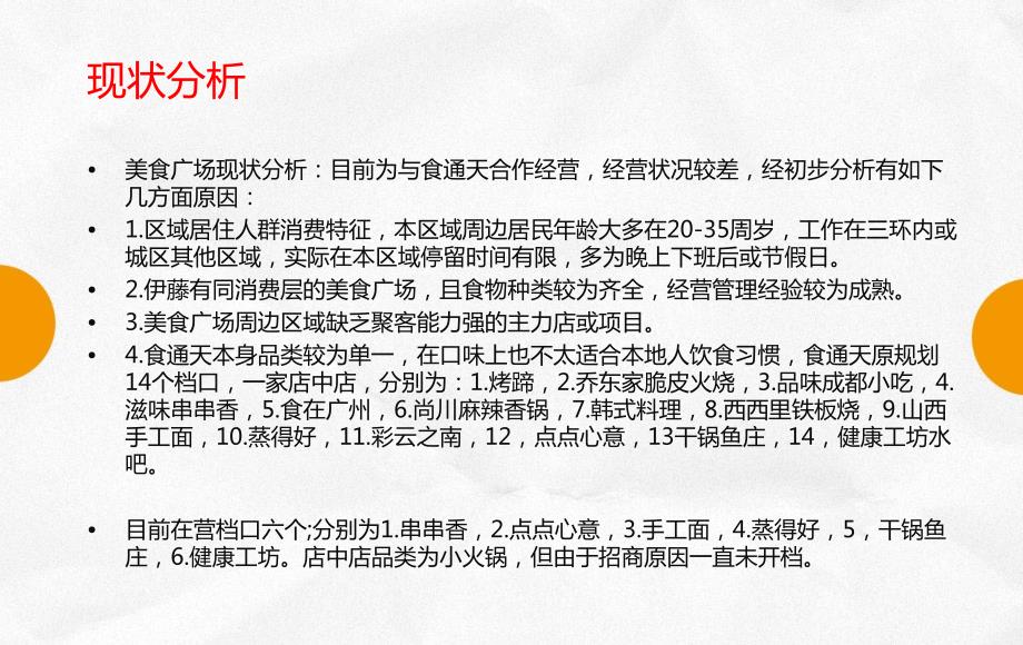 美食城招商方案.ppt.ppt_第3页
