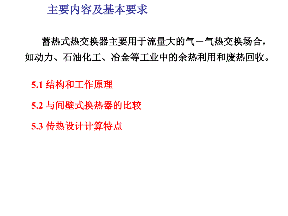 蓄热式换热器ppt课件.ppt_第3页
