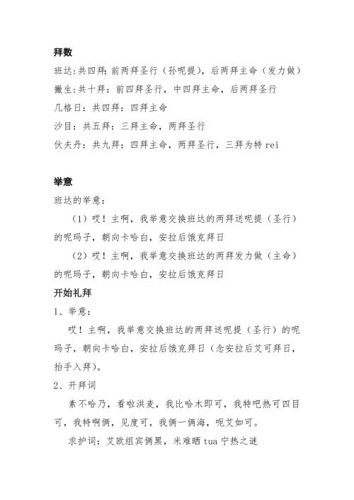 礼拜念词.doc