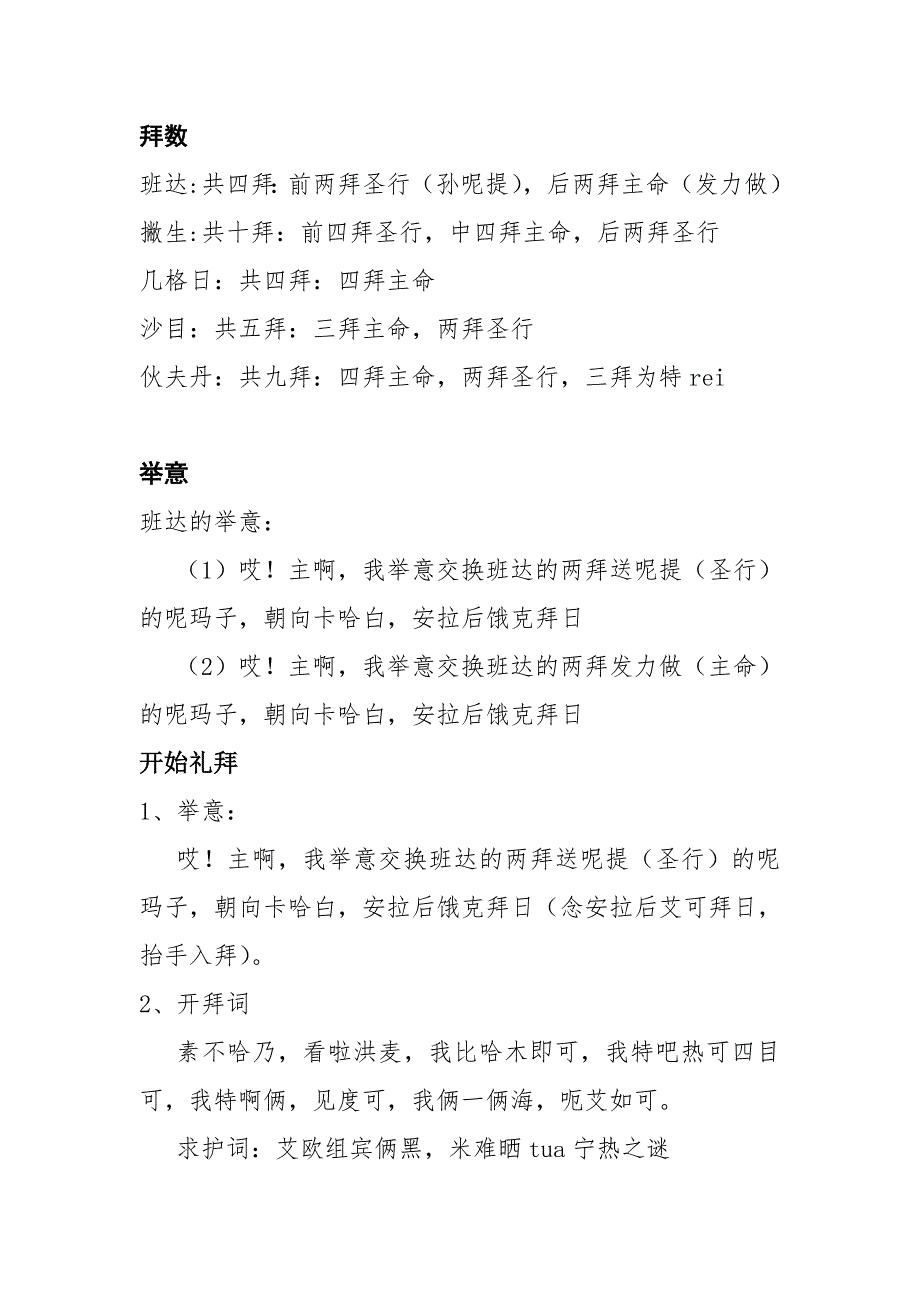 礼拜念词.doc_第1页