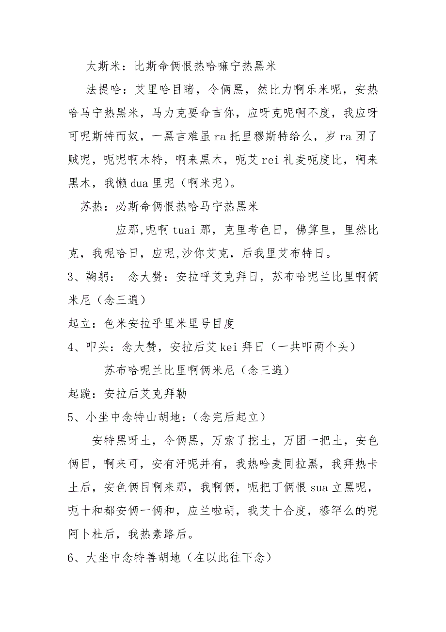 礼拜念词.doc_第2页