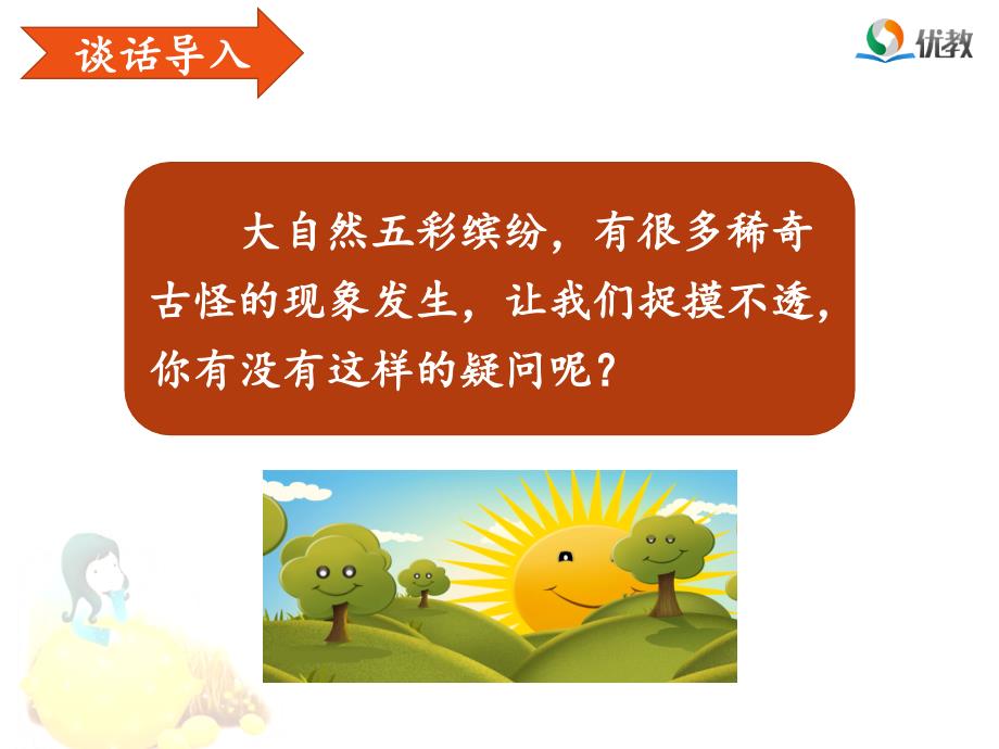 部编人教版二年级下册语文园地六写话课件ppt.ppt_第2页