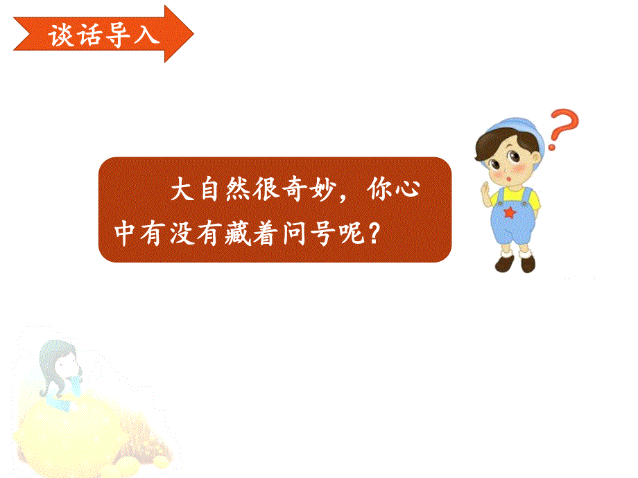 部编人教版二年级下册语文园地六写话课件ppt.ppt_第3页