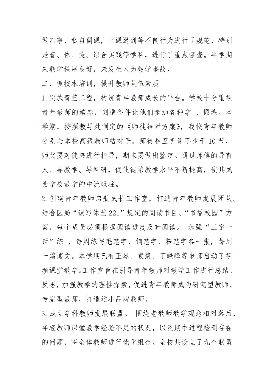 高二教务处期中教学工作总结共5篇.docx_第2页