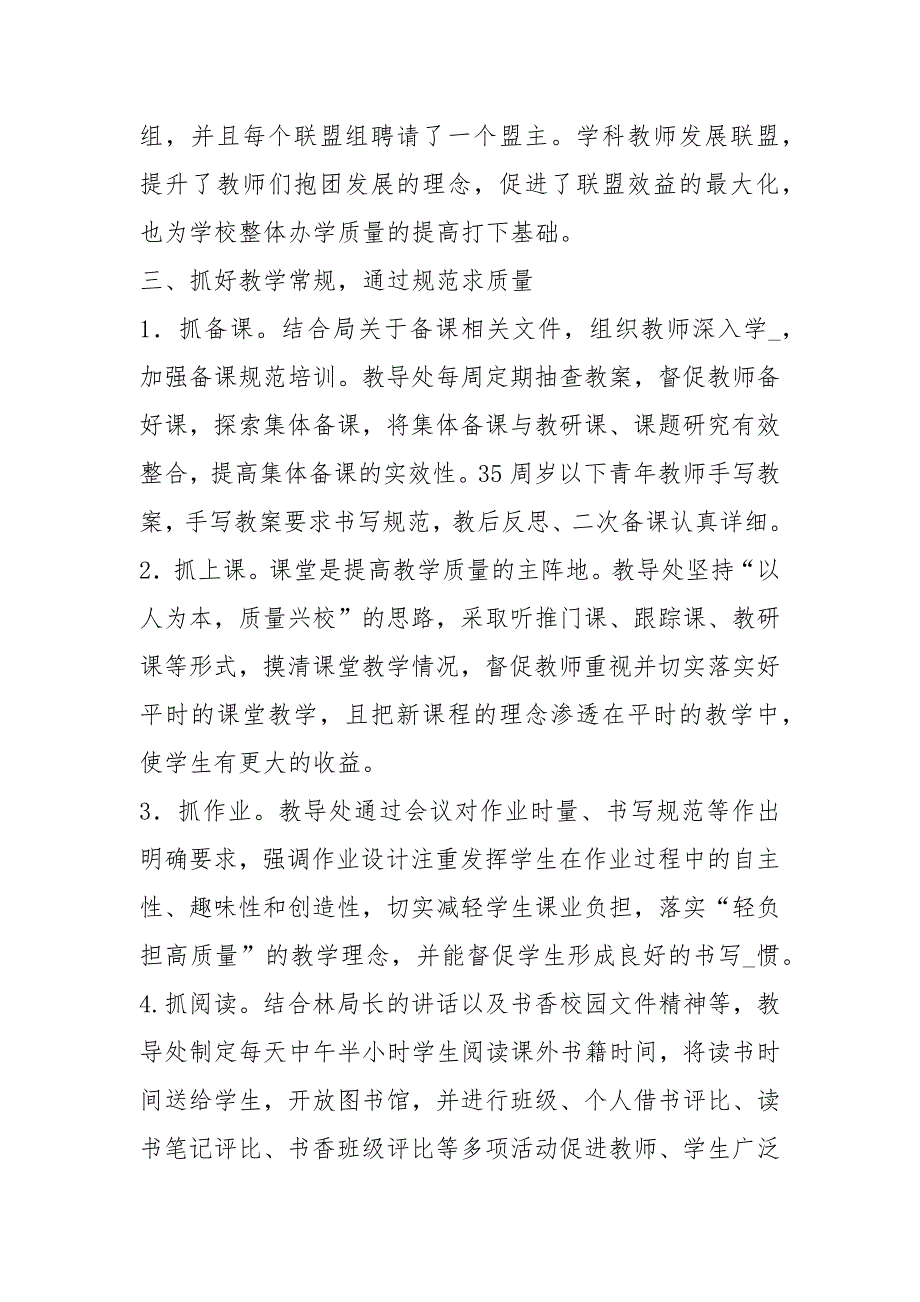 高二教务处期中教学工作总结共5篇.docx_第3页
