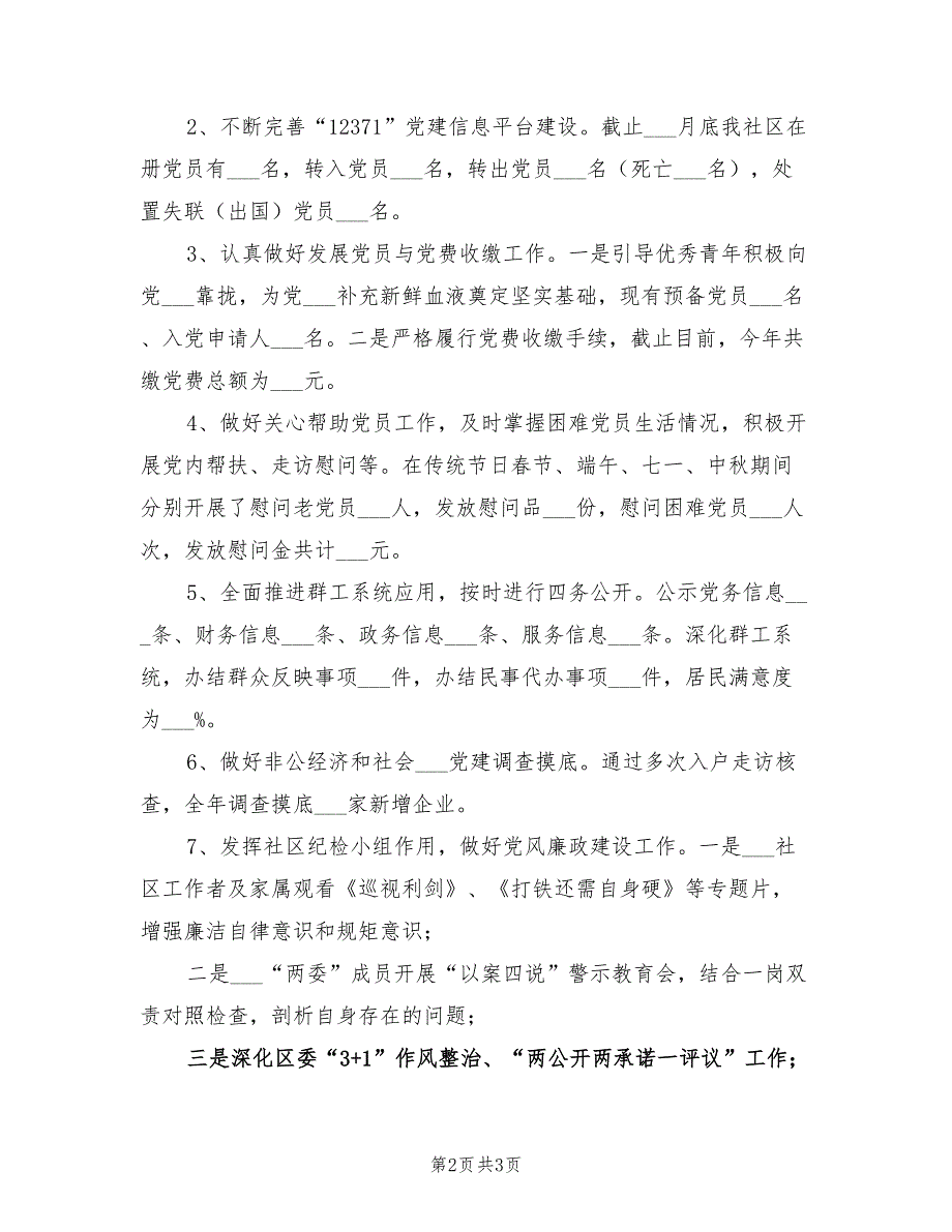 社区党委副书记2021年述职报告.doc_第2页