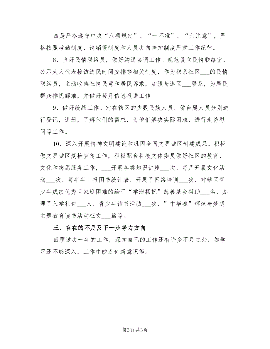 社区党委副书记2021年述职报告.doc_第3页