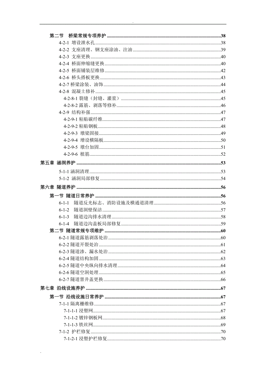 高速公路养护工程预算定额含折旧.doc_第3页