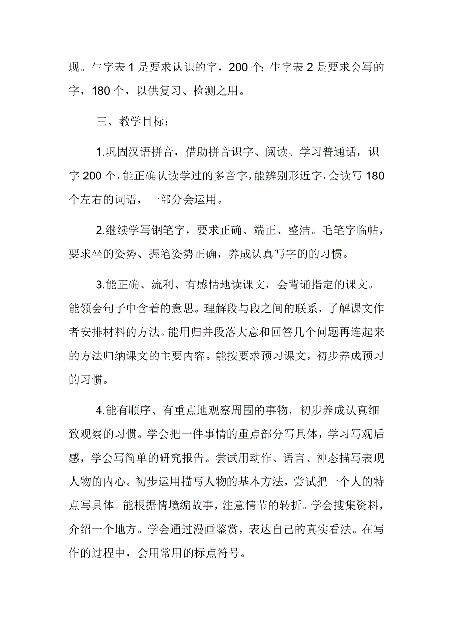 部编版五年级下册语文教学计划范文推荐.docx_第2页