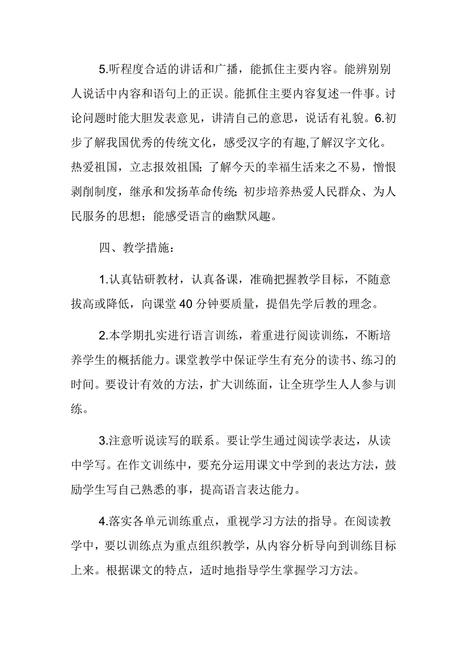 部编版五年级下册语文教学计划范文推荐.docx_第3页