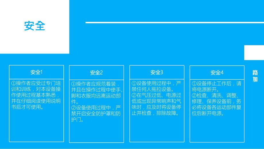 维修保养操作说明书.pptx_第3页