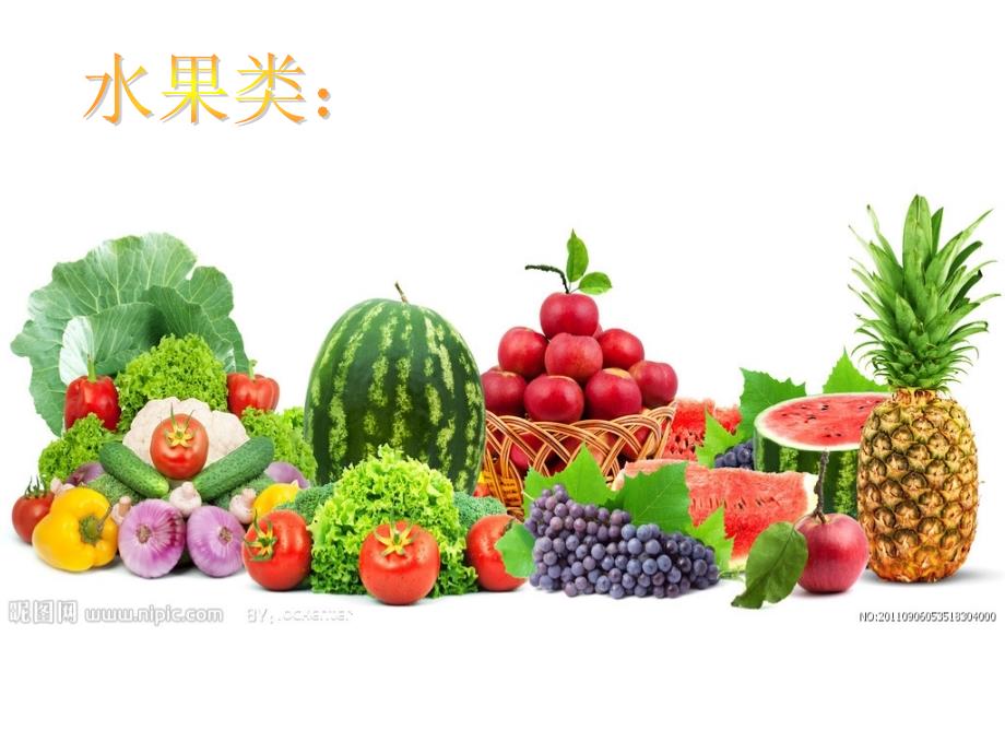 蔬菜水果的营养PPT课件.ppt_第2页
