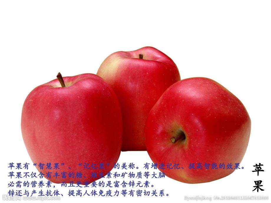 蔬菜水果的营养PPT课件.ppt_第3页