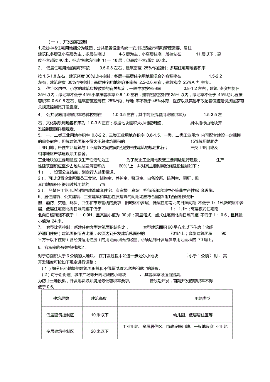 车位标准及绿化率.doc_第3页
