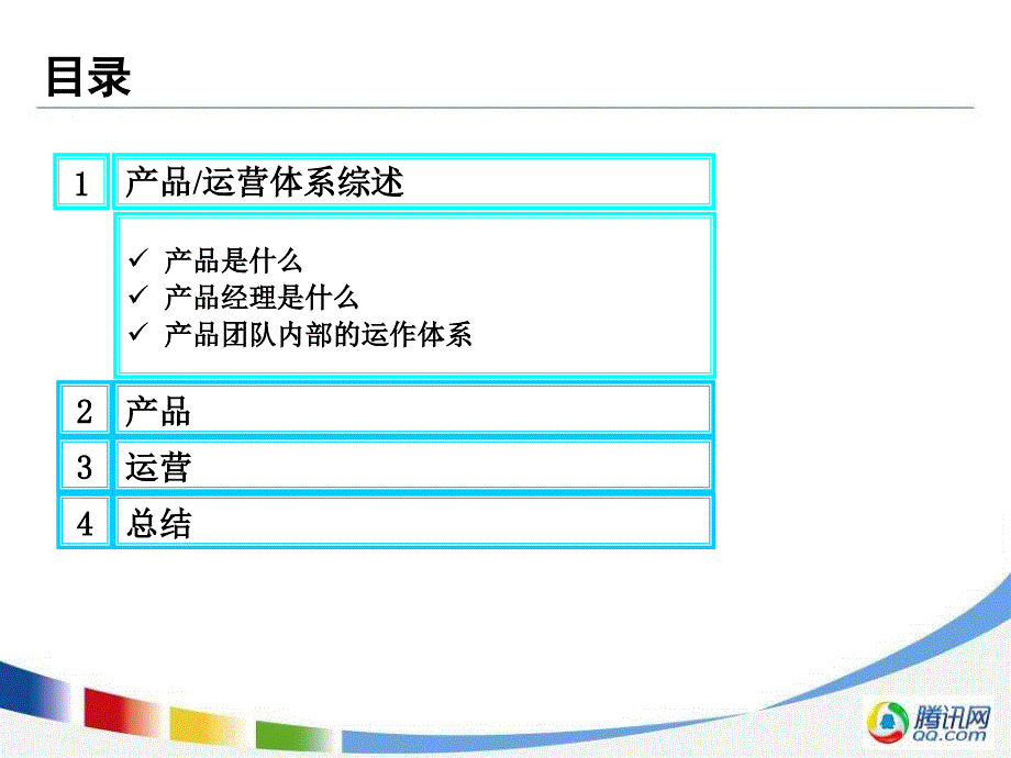 腾讯产品运营思路方案.ppt_第3页