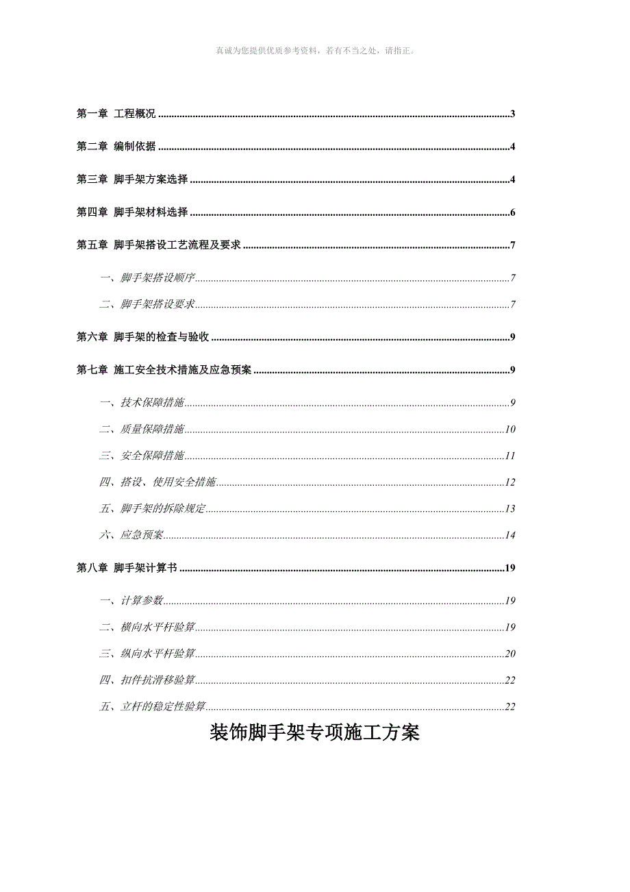 装饰脚手架专项施工方案.doc_第2页
