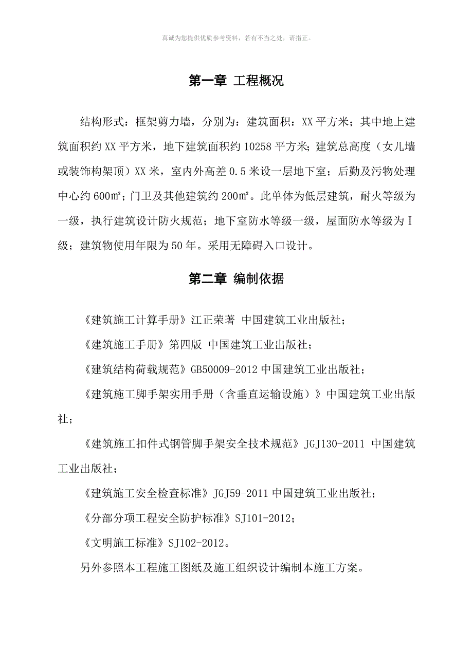 装饰脚手架专项施工方案.doc_第3页
