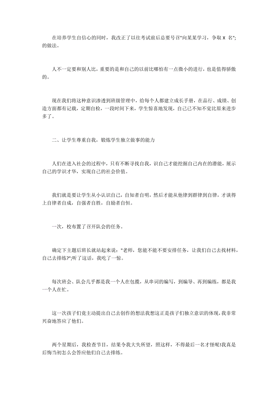 素质教育经验总结.docx_第2页