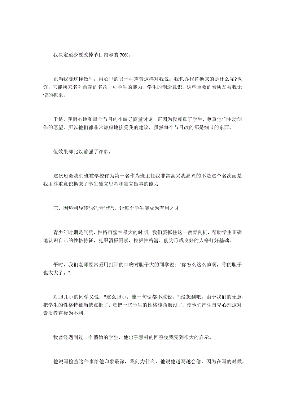素质教育经验总结.docx_第3页