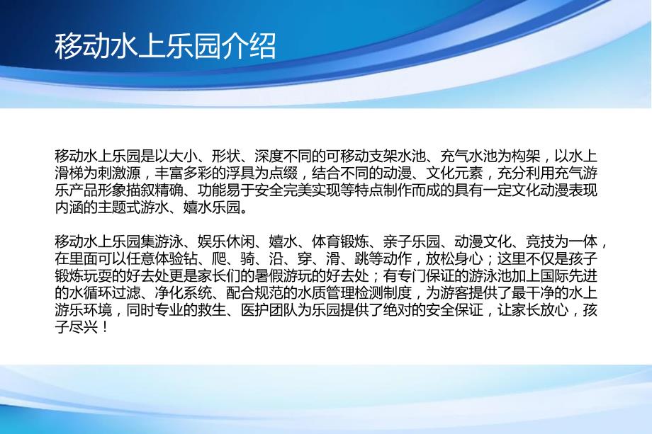 移动水上乐园欢乐嘉年华活动策划方案.ppt_第2页