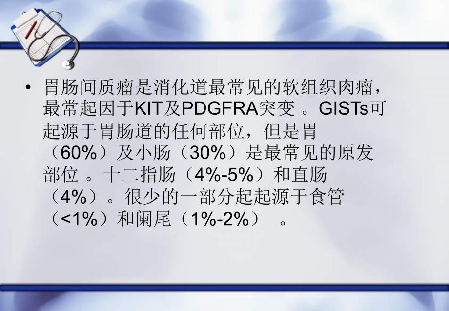 食管间质瘤PPT课件.pptx_第2页