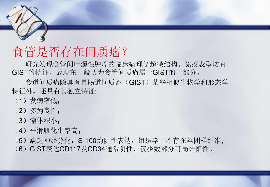 食管间质瘤PPT课件.pptx_第3页