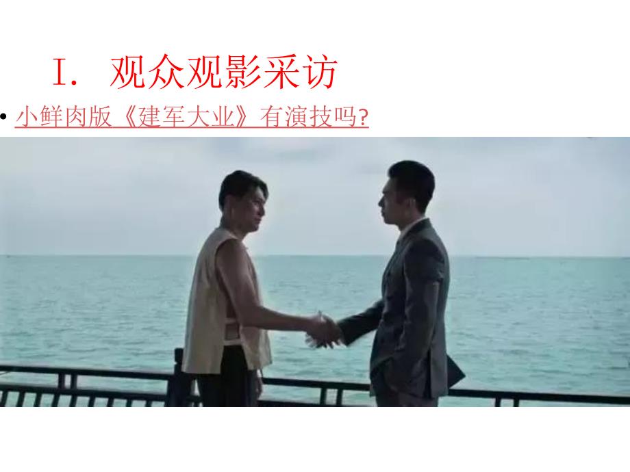 观建军大业有感.ppt_第2页