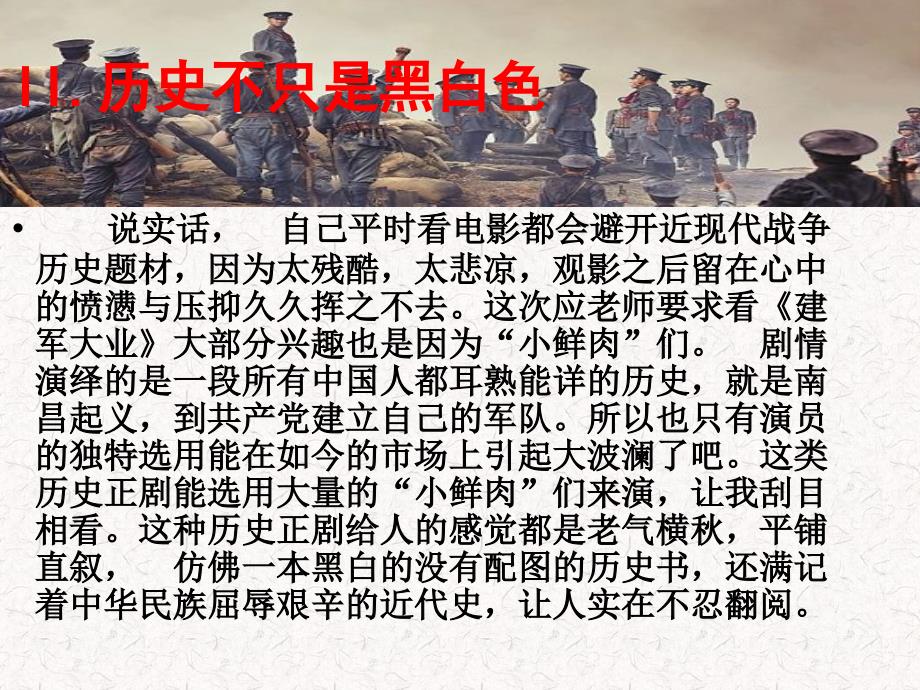 观建军大业有感.ppt_第3页