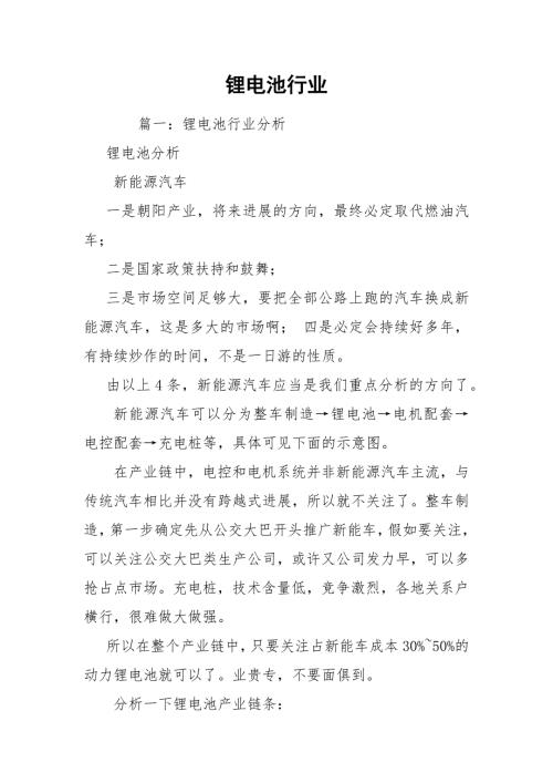 锂电池行业.docx