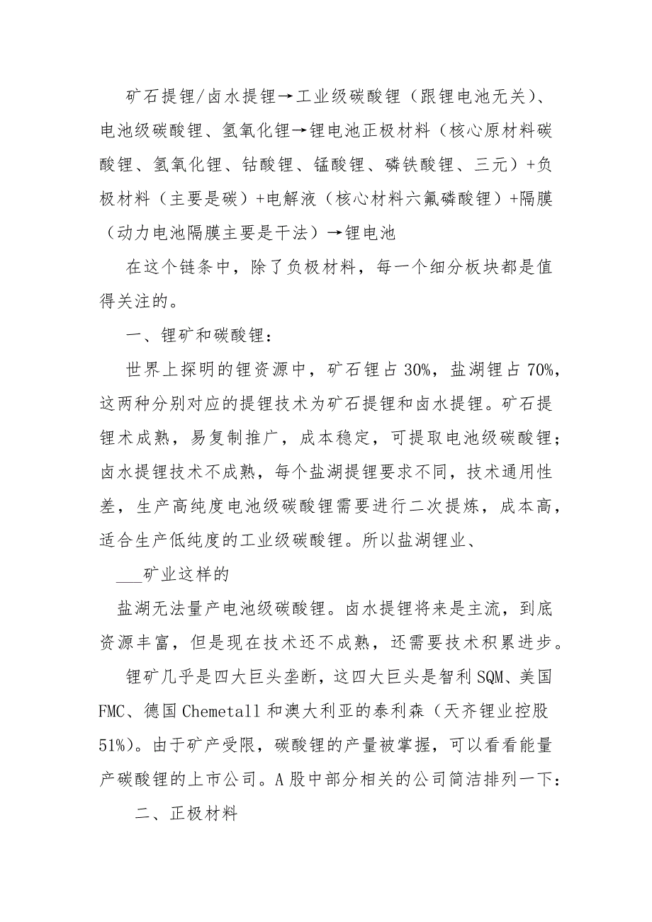 锂电池行业.docx_第2页