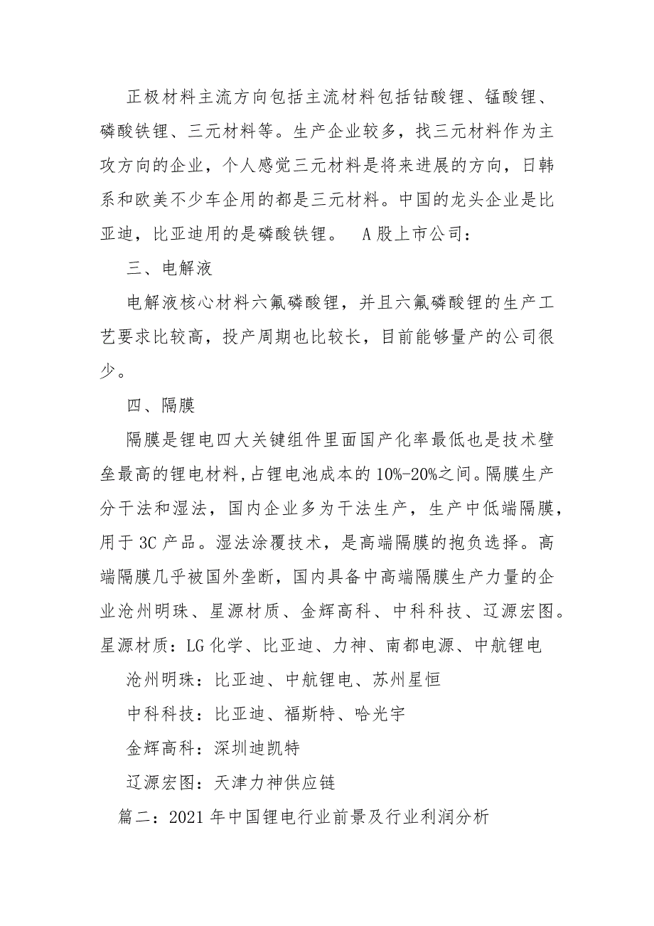 锂电池行业.docx_第3页